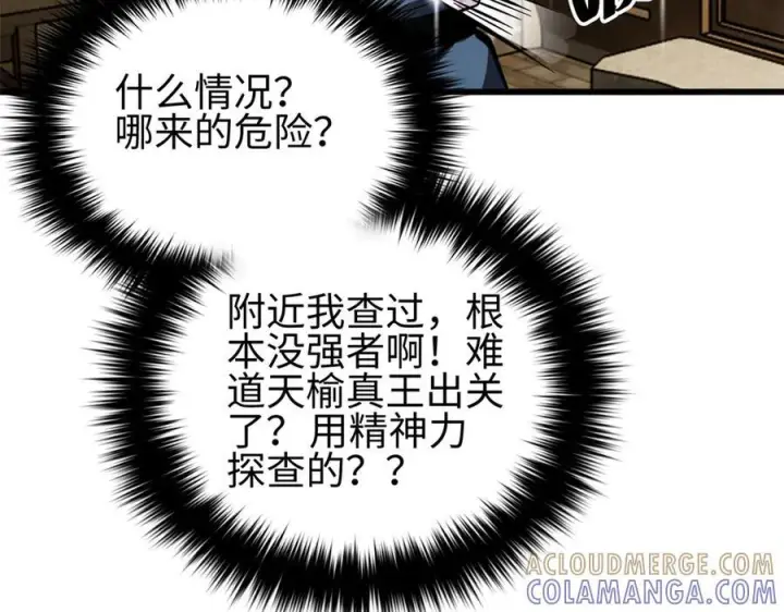 漫画《全球高武》321 换个马甲继续浪第161张图