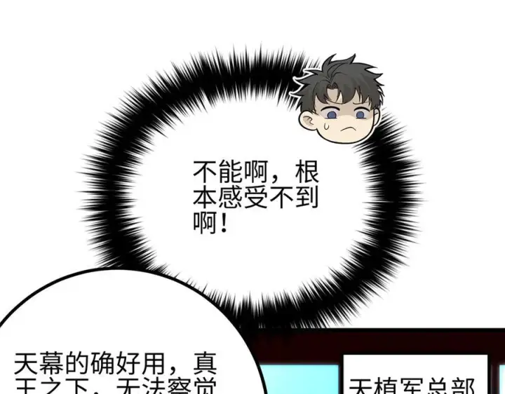 漫画《全球高武》321 换个马甲继续浪第163张图