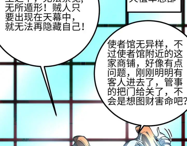 漫画《全球高武》321 换个马甲继续浪第164张图