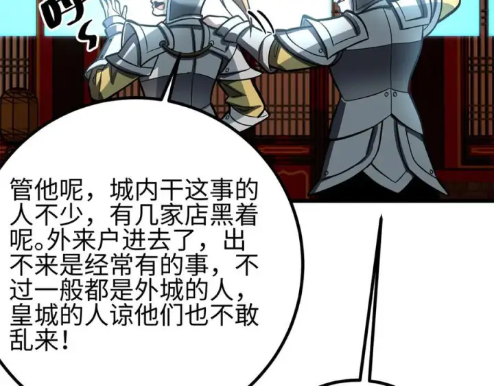 漫画《全球高武》321 换个马甲继续浪第166张图