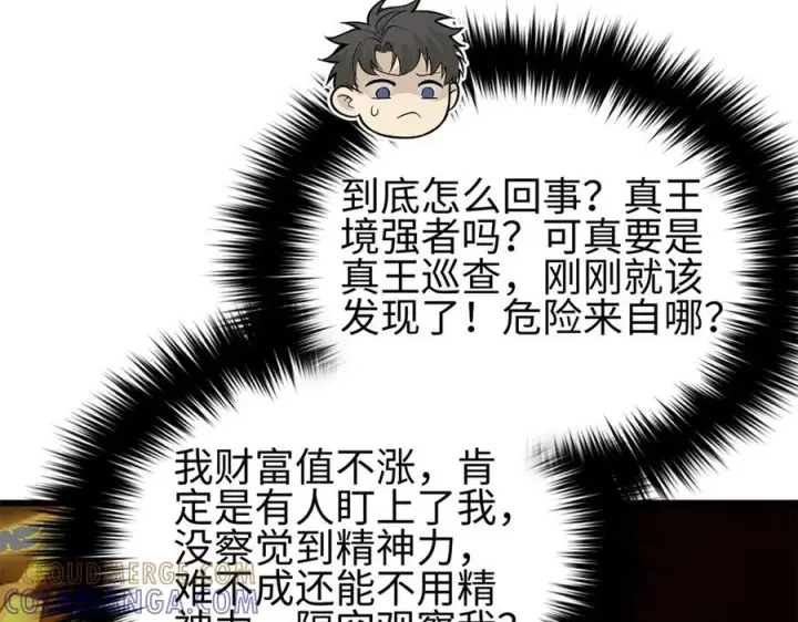 漫画《全球高武》321 换个马甲继续浪第169张图