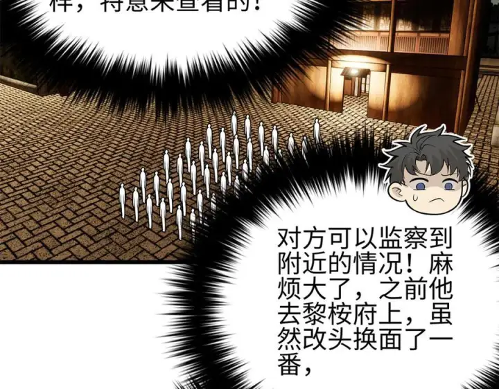 漫画《全球高武》321 换个马甲继续浪第175张图
