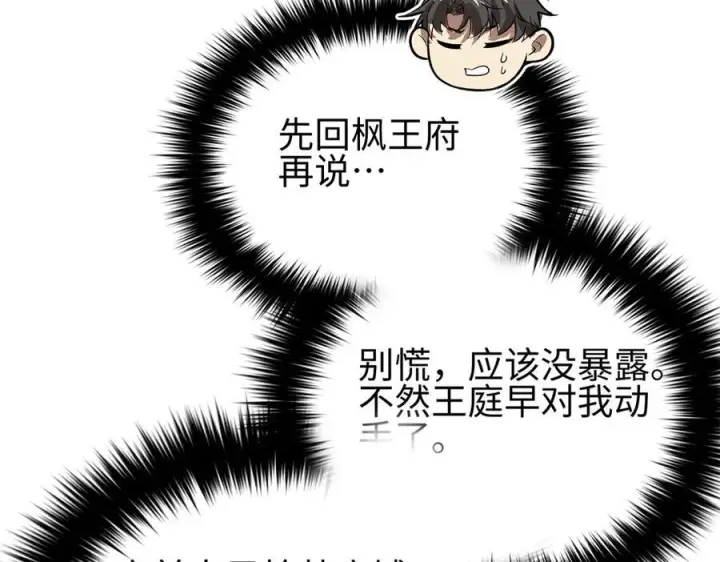 漫画《全球高武》321 换个马甲继续浪第178张图