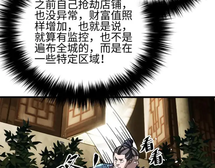 漫画《全球高武》321 换个马甲继续浪第179张图