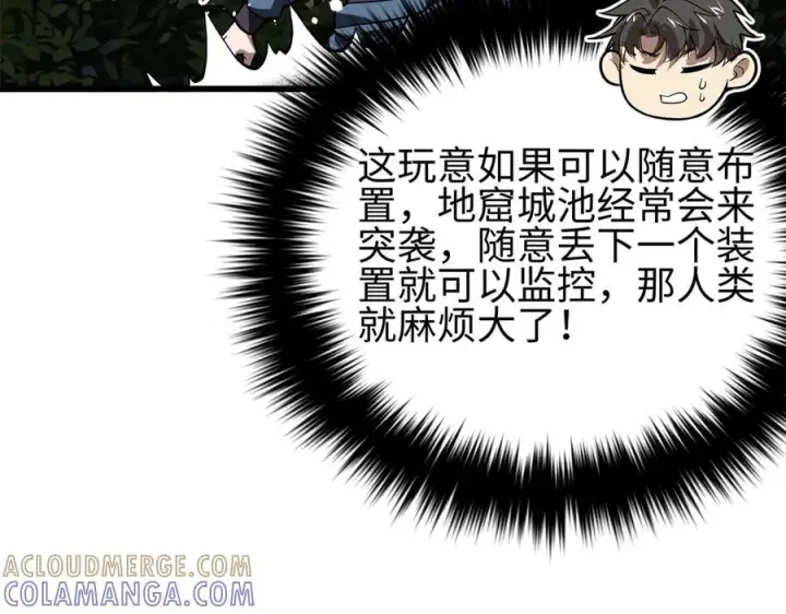 漫画《全球高武》321 换个马甲继续浪第181张图