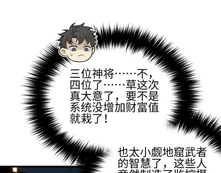 漫画《全球高武》321 换个马甲继续浪第182张图