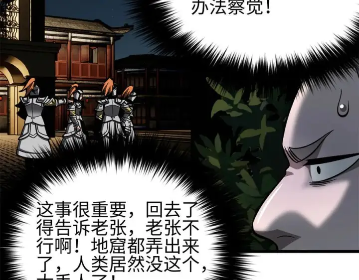 漫画《全球高武》321 换个马甲继续浪第184张图