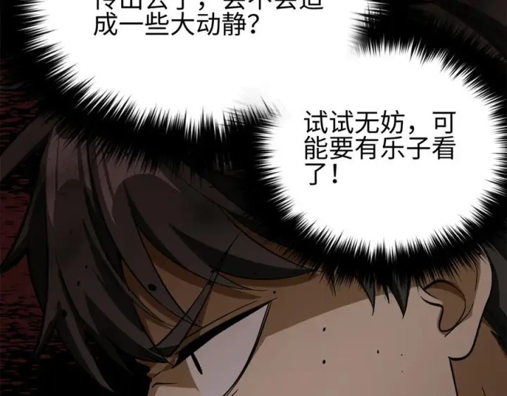 漫画《全球高武》321 换个马甲继续浪第188张图