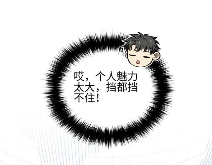 漫画《全球高武》321 换个马甲继续浪第19张图