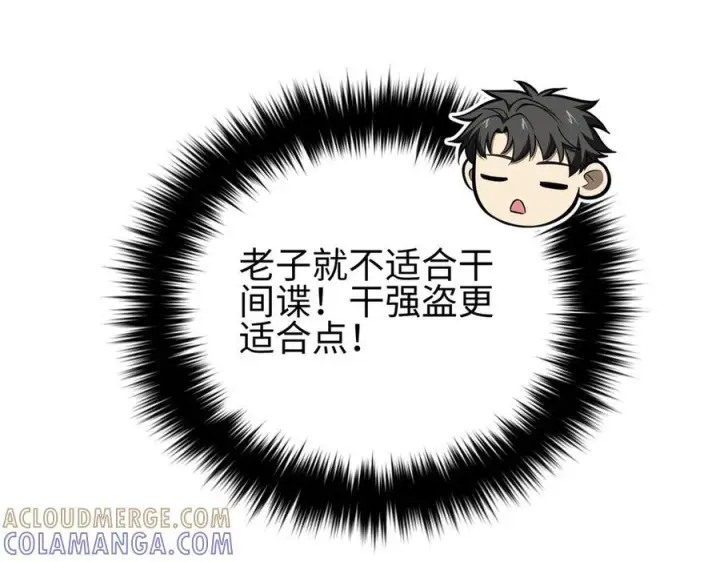 漫画《全球高武》321 换个马甲继续浪第193张图