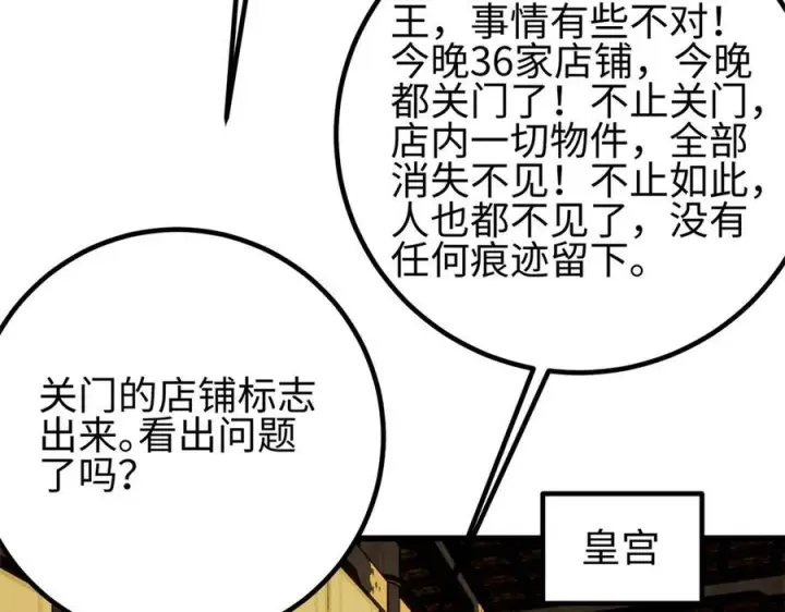 漫画《全球高武》321 换个马甲继续浪第196张图