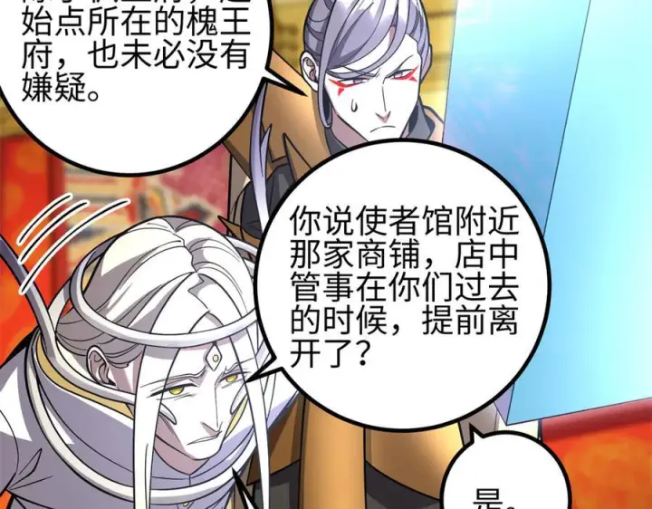 漫画《全球高武》321 换个马甲继续浪第203张图