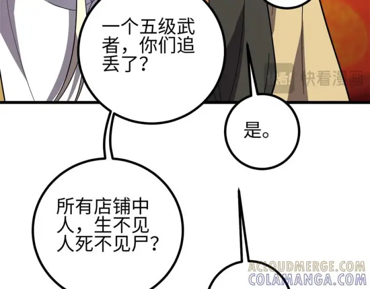 漫画《全球高武》321 换个马甲继续浪第205张图