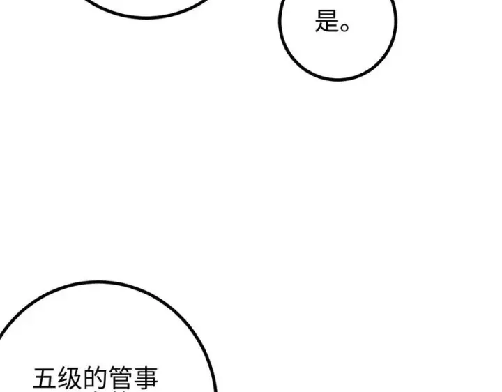 漫画《全球高武》321 换个马甲继续浪第206张图