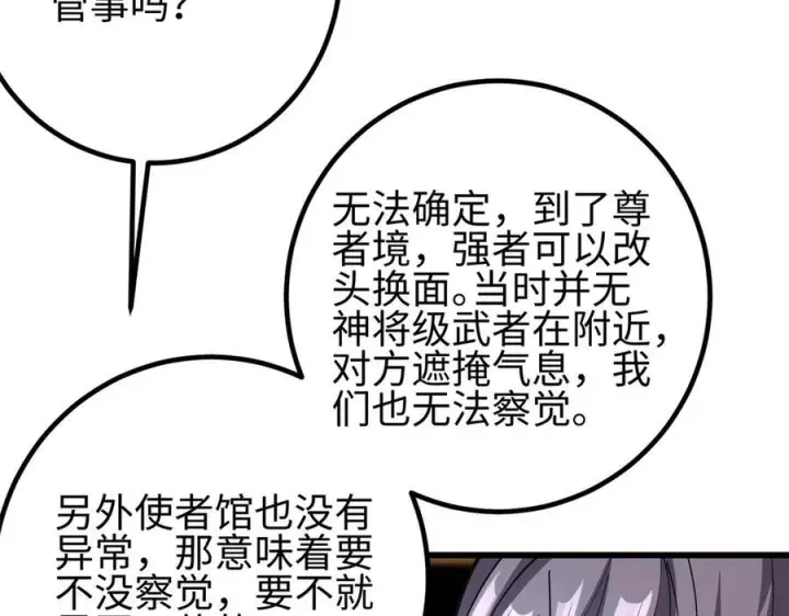 漫画《全球高武》321 换个马甲继续浪第208张图