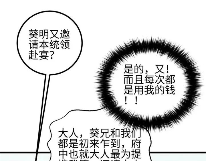 漫画《全球高武》321 换个马甲继续浪第23张图