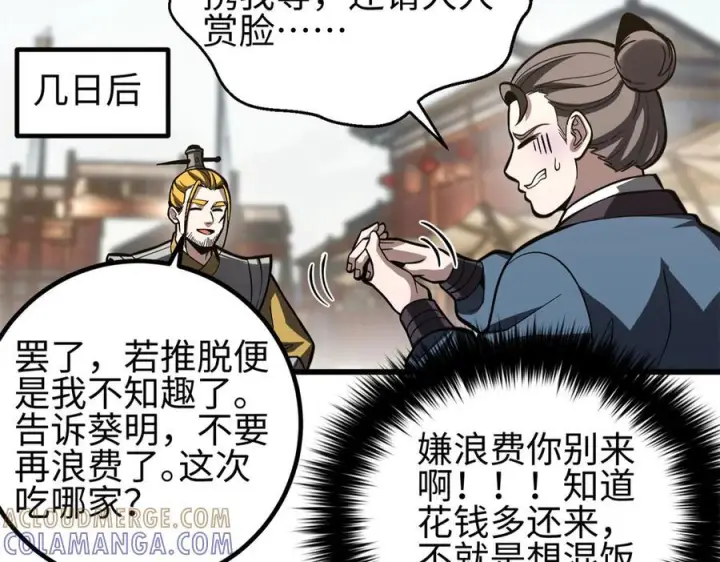 漫画《全球高武》321 换个马甲继续浪第25张图