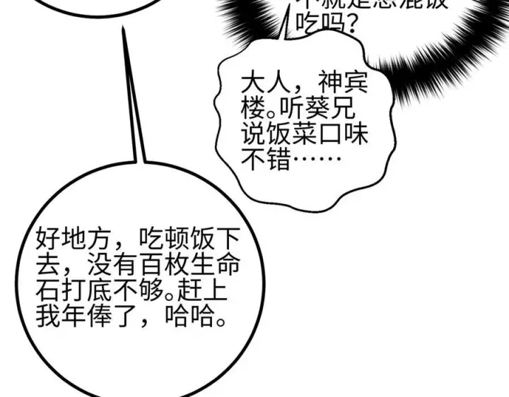 漫画《全球高武》321 换个马甲继续浪第26张图