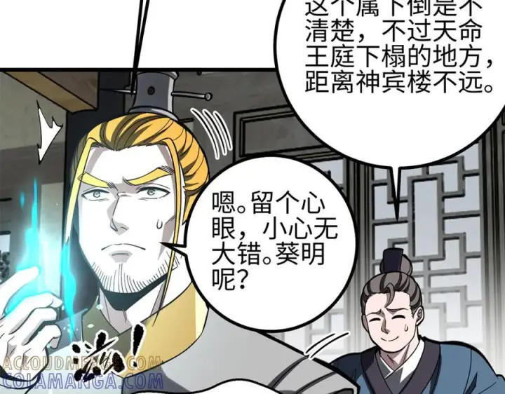 漫画《全球高武》321 换个马甲继续浪第29张图