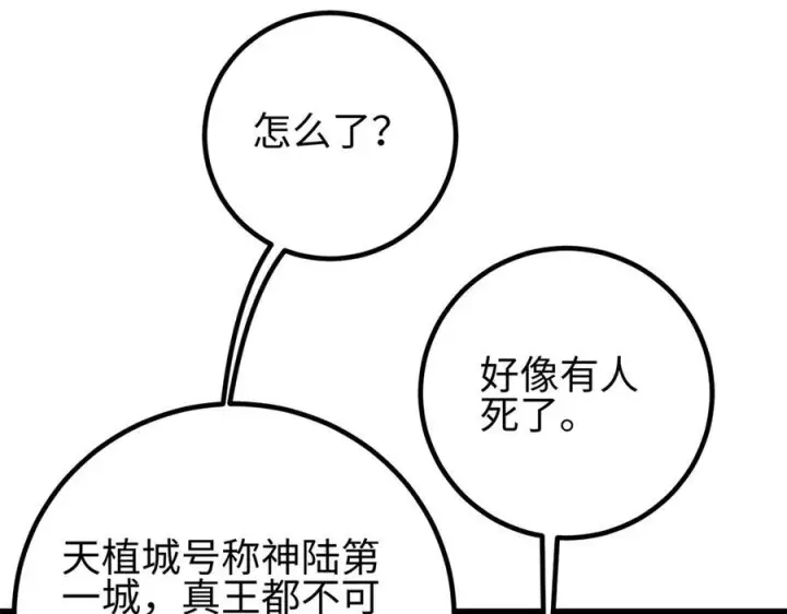 漫画《全球高武》321 换个马甲继续浪第34张图