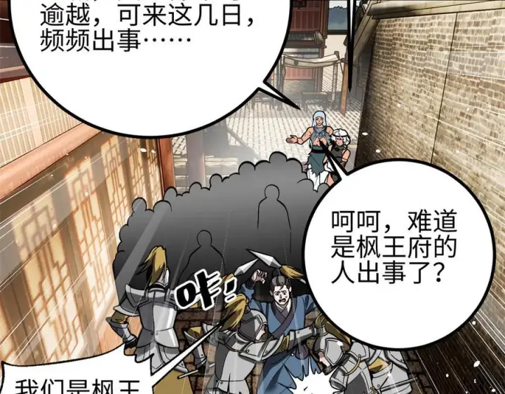 漫画《全球高武》321 换个马甲继续浪第35张图