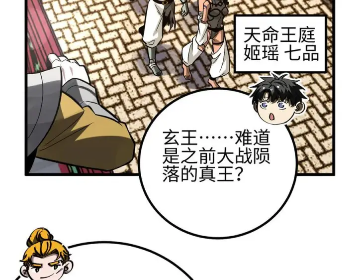 漫画《全球高武》321 换个马甲继续浪第4张图