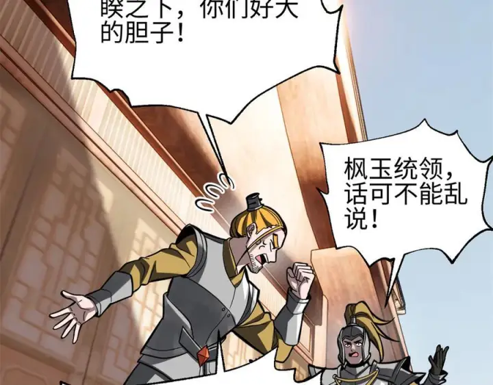 漫画《全球高武》321 换个马甲继续浪第40张图