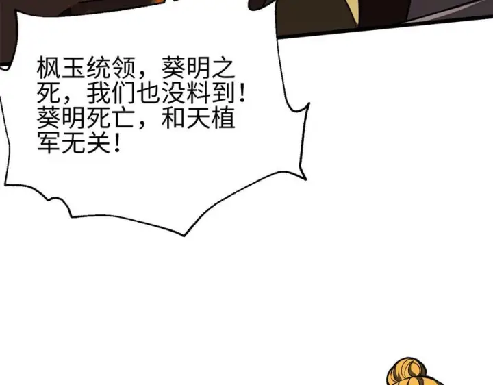 漫画《全球高武》321 换个马甲继续浪第43张图