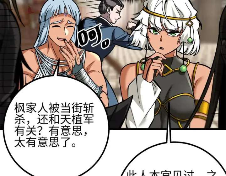 漫画《全球高武》321 换个马甲继续浪第46张图