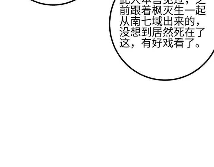 漫画《全球高武》321 换个马甲继续浪第47张图