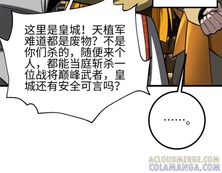 漫画《全球高武》321 换个马甲继续浪第53张图