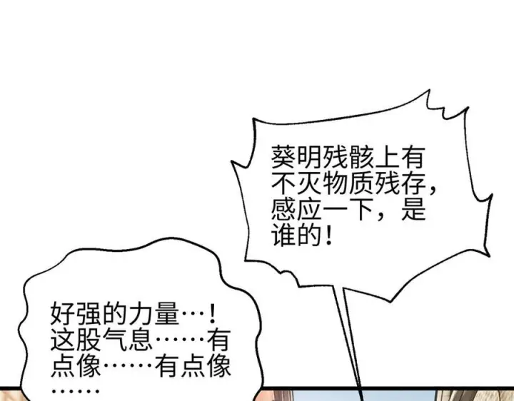 漫画《全球高武》321 换个马甲继续浪第55张图