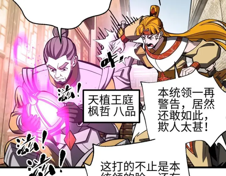 漫画《全球高武》321 换个马甲继续浪第56张图