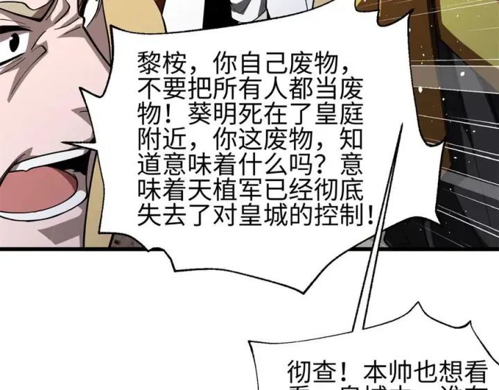 漫画《全球高武》321 换个马甲继续浪第64张图