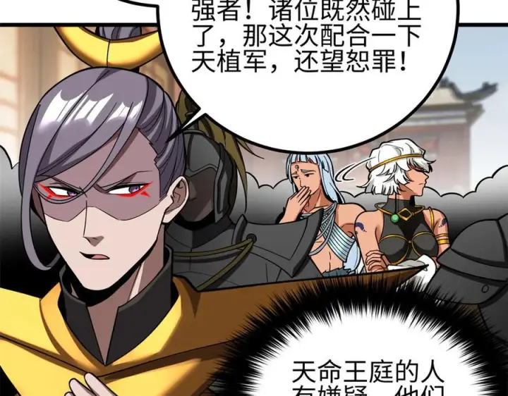 漫画《全球高武》321 换个马甲继续浪第67张图
