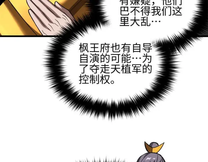 漫画《全球高武》321 换个马甲继续浪第68张图