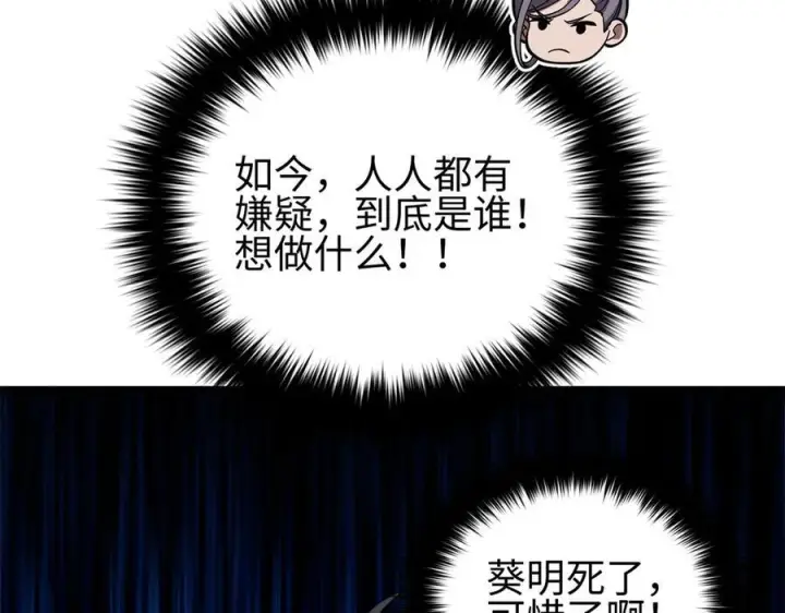 漫画《全球高武》321 换个马甲继续浪第70张图