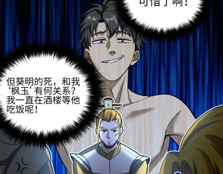 漫画《全球高武》321 换个马甲继续浪第71张图