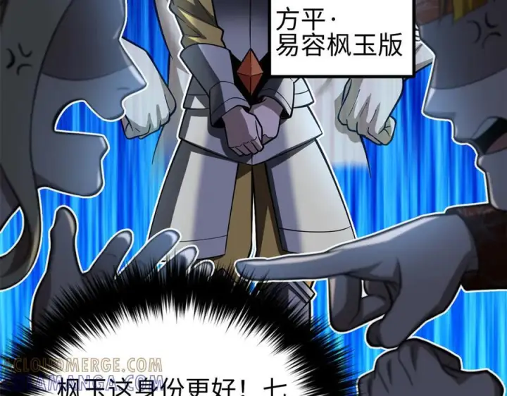 漫画《全球高武》321 换个马甲继续浪第73张图