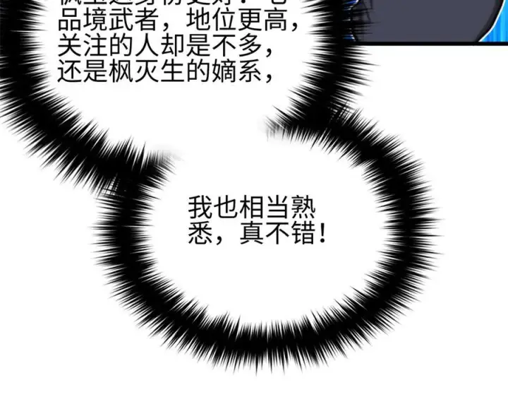 漫画《全球高武》321 换个马甲继续浪第74张图