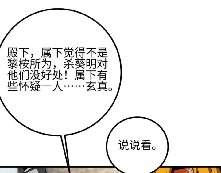 漫画《全球高武》321 换个马甲继续浪第76张图