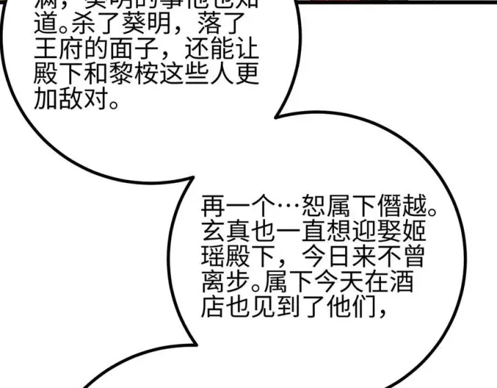 漫画《全球高武》321 换个马甲继续浪第79张图