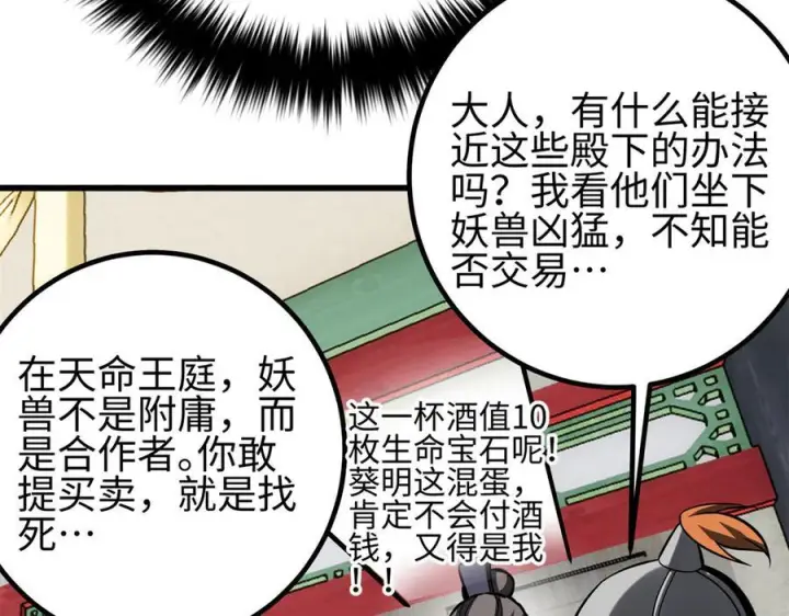 漫画《全球高武》321 换个马甲继续浪第8张图