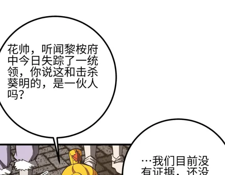 漫画《全球高武》321 换个马甲继续浪第82张图