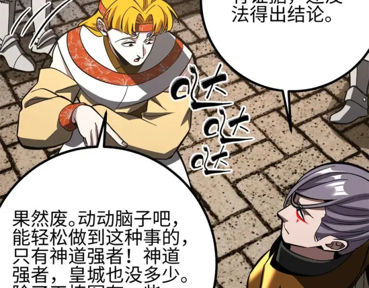 漫画《全球高武》321 换个马甲继续浪第83张图