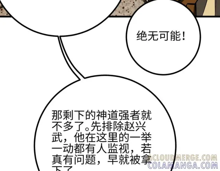 漫画《全球高武》321 换个马甲继续浪第85张图