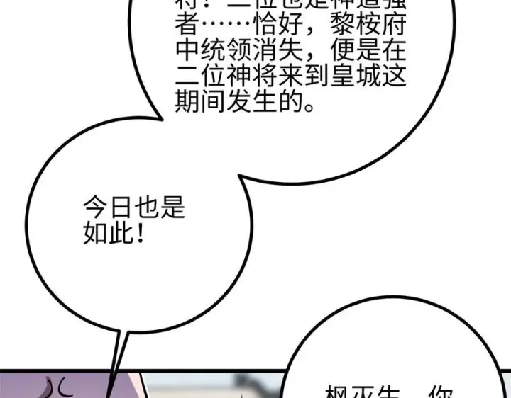 漫画《全球高武》321 换个马甲继续浪第88张图