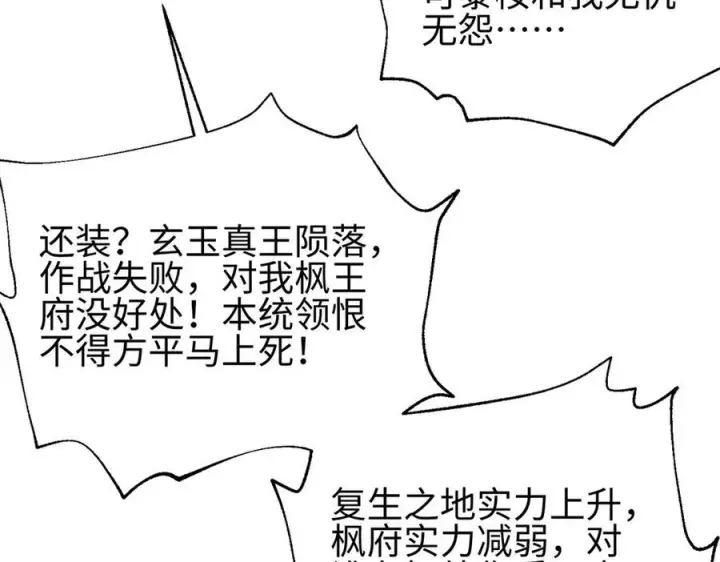 漫画《全球高武》321 换个马甲继续浪第91张图