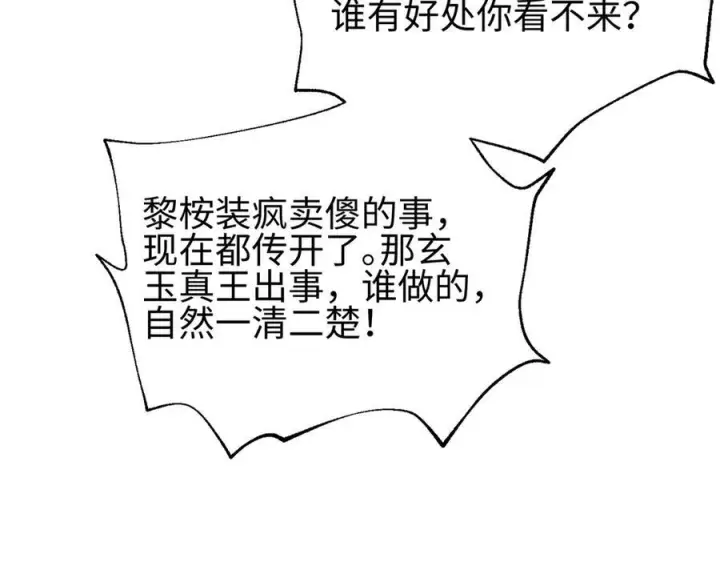 漫画《全球高武》321 换个马甲继续浪第92张图