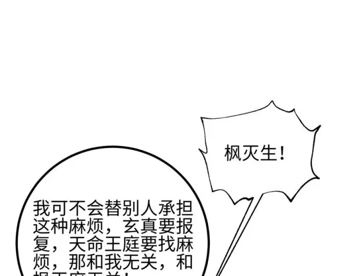 漫画《全球高武》321 换个马甲继续浪第94张图
